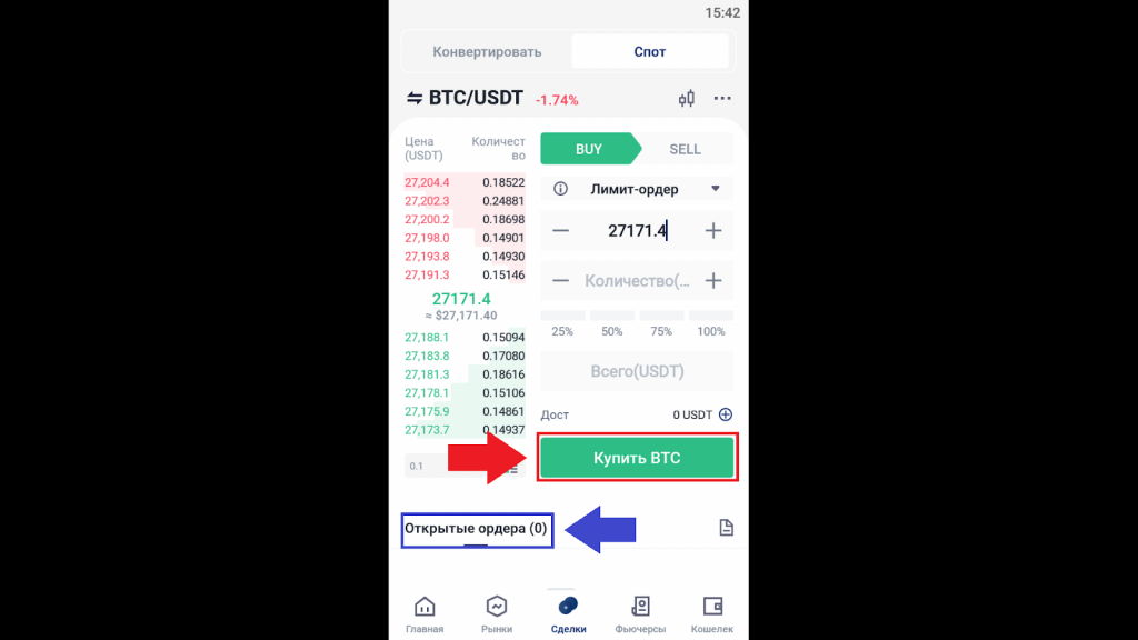 Торговля на споте в приложении, CommEX