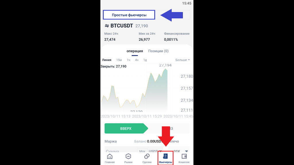 Как торговать простыми фьючерсами в приложении, CommEX
