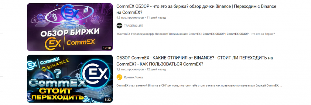 Отзывы о бирже на YouTube, CommEX