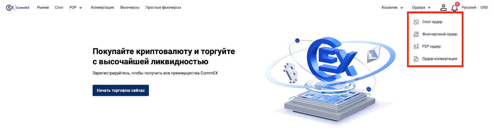 Как вывести деньги с commex на карту. Биржа commex. commex криптобиржа.