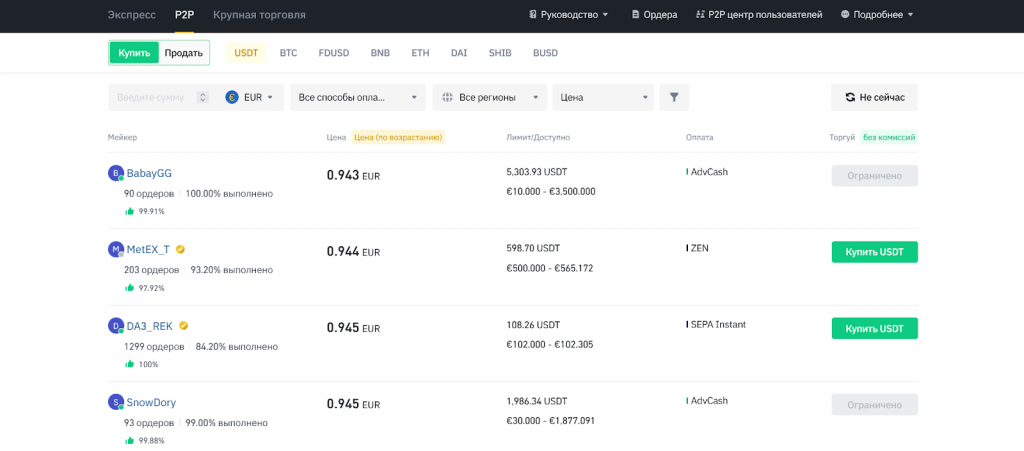 P2P на Binance, как стать мерчантом на Binance