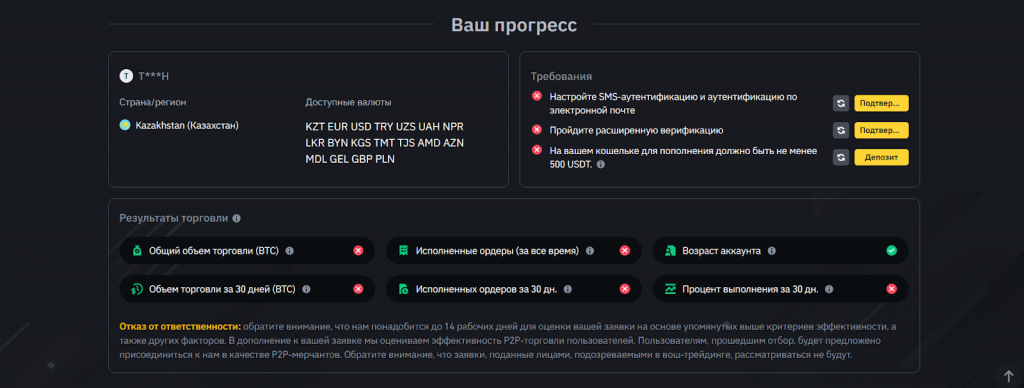 Требования, как стать мерчантом на Binance