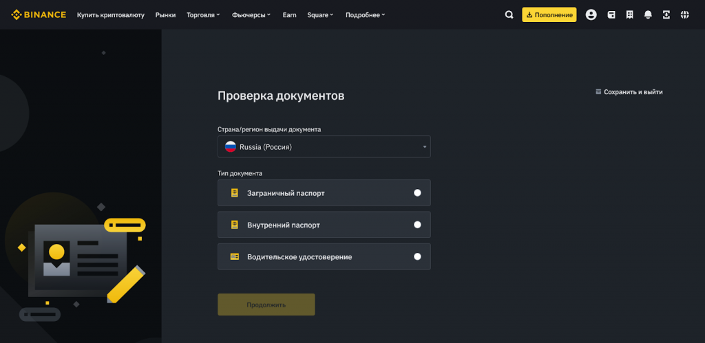Верификация, как стать мерчантом на Binance