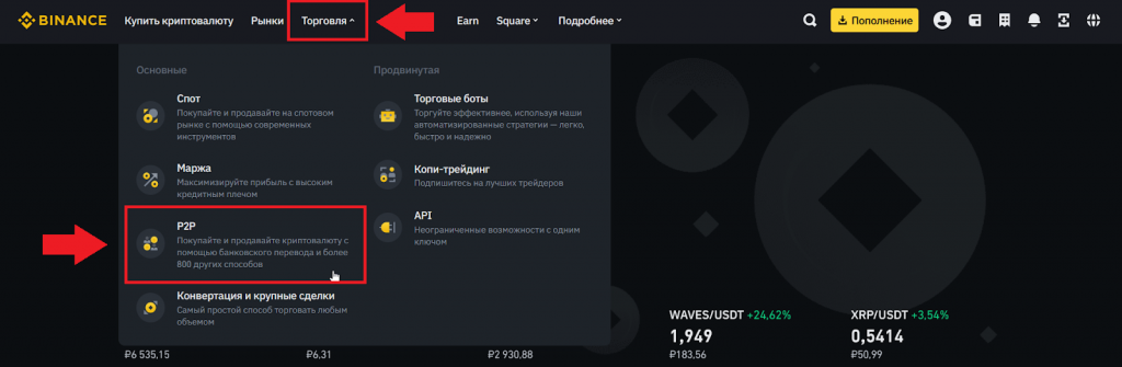 Инструкция, как стать мерчантом на Binance