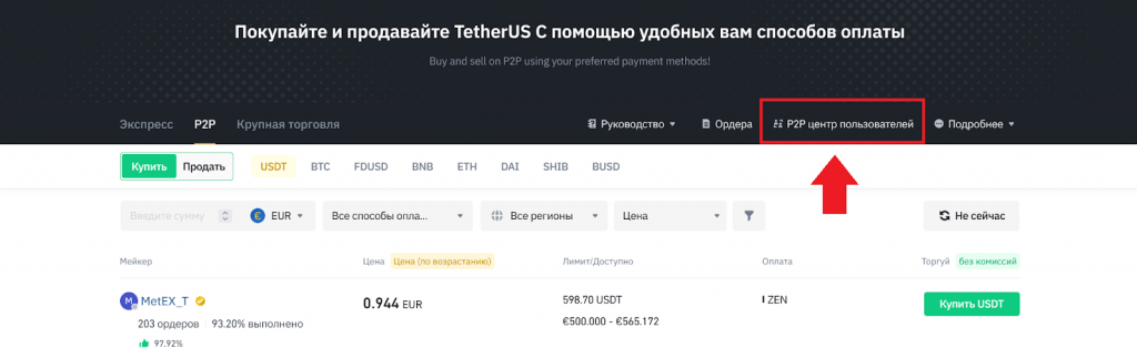 Инструкция, как стать мерчантом на Binance