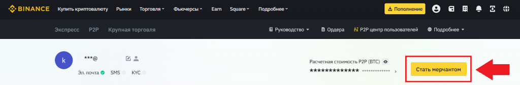 Инструкция, как стать мерчантом на Binance