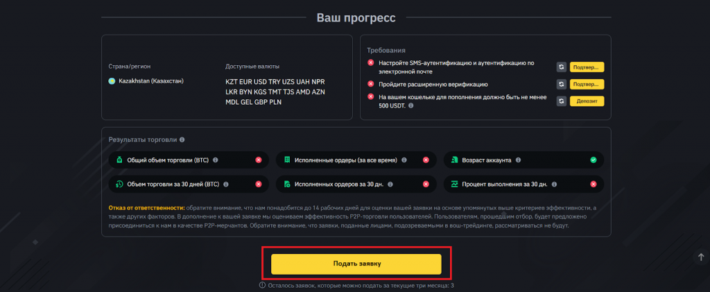 Инструкция, как стать мерчантом на Binance
