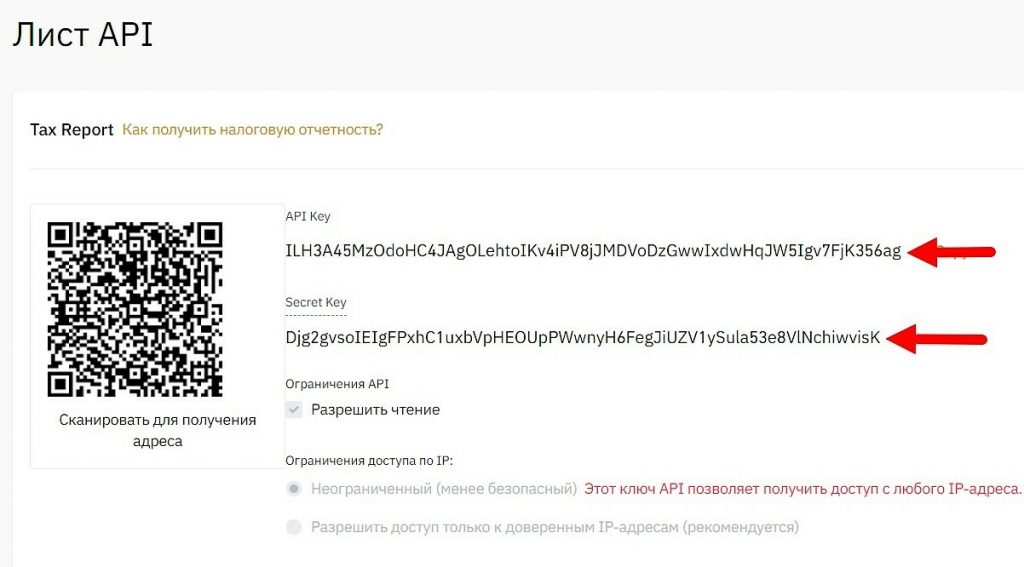 как оплатить налог с криптовалют, налоговый api, binance api, налоговый api binance, налог на крипту