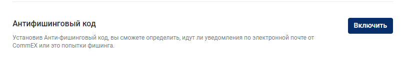 Создать антифишинговый код