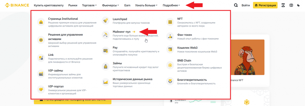 Майнинг криптовалюты, Binance Pool
