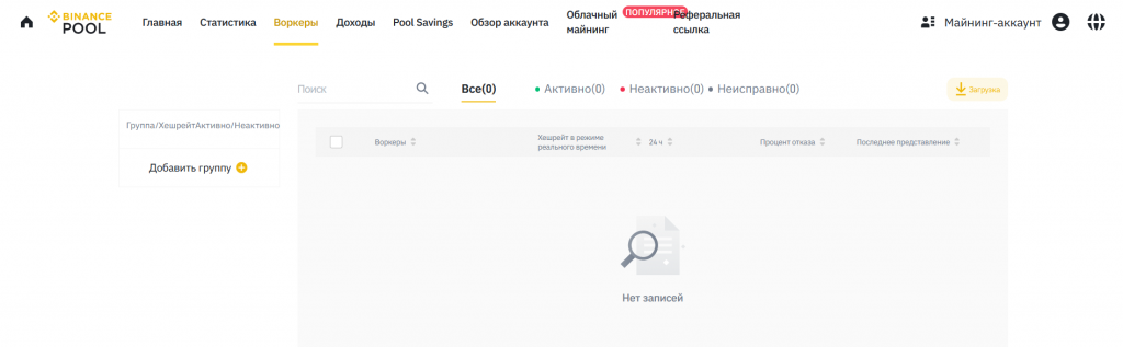 Статистика, Binance Pool
