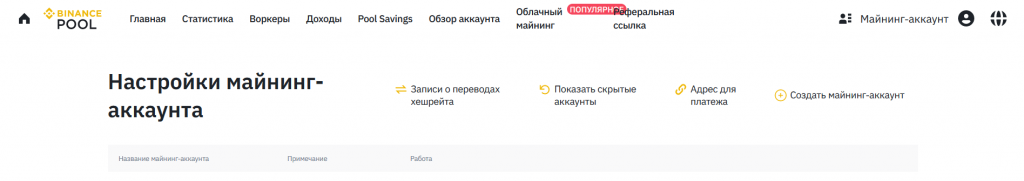 Доходы, Binance Pool
