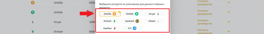 Как начать майнить, Binance Pool