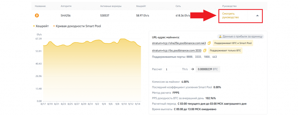 Как начать майнить, Binance Pool