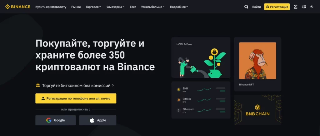 Официальный сайт, Binance