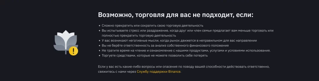 Ответственная торговля, Binance