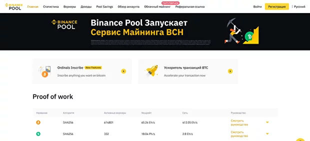 Pool, Binance