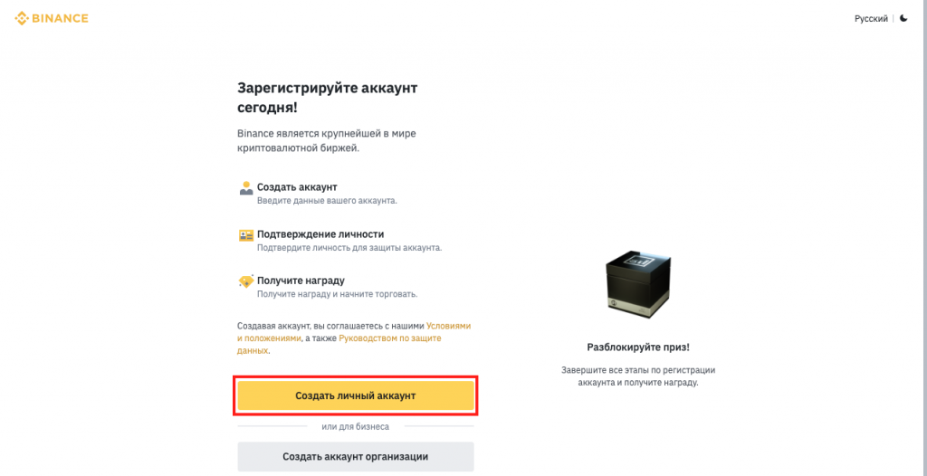 регистрация на бирже криптовалют, счет на криптовалютной бирже, регистрация на криптовалютной бирже, Binance счет, открытие счета Binance