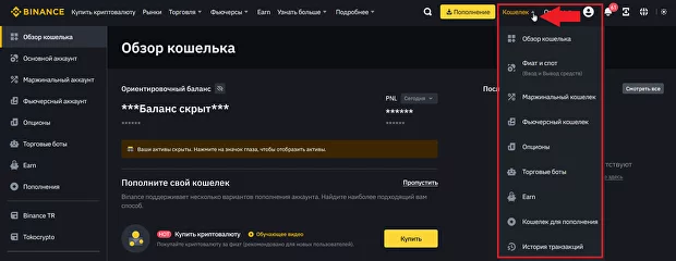 Биржевой кошелек, Binance