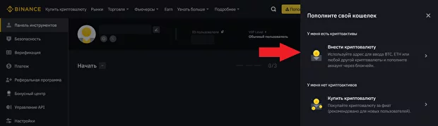 Пополнение счета, Binance