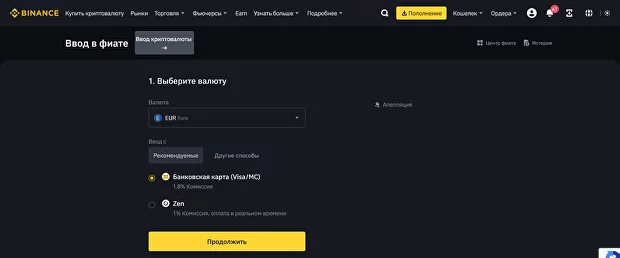 Пополнение счета, Binance
