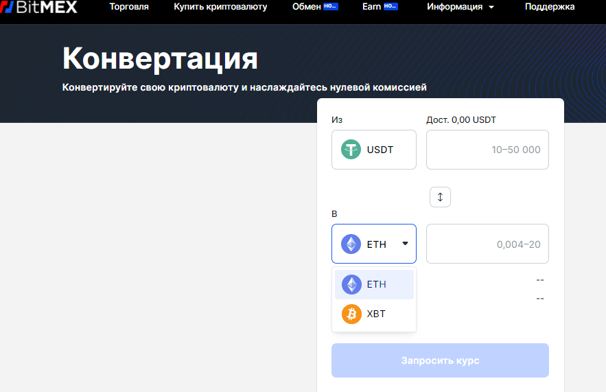 BitMEX, биржа BitMEX, BitMEX.com, криптовалютная биржа BitMEX, BitMEX отзывы, комиссии BitMEX