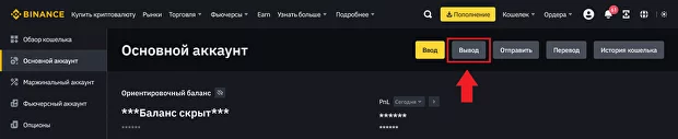 Вывод средств, Binance