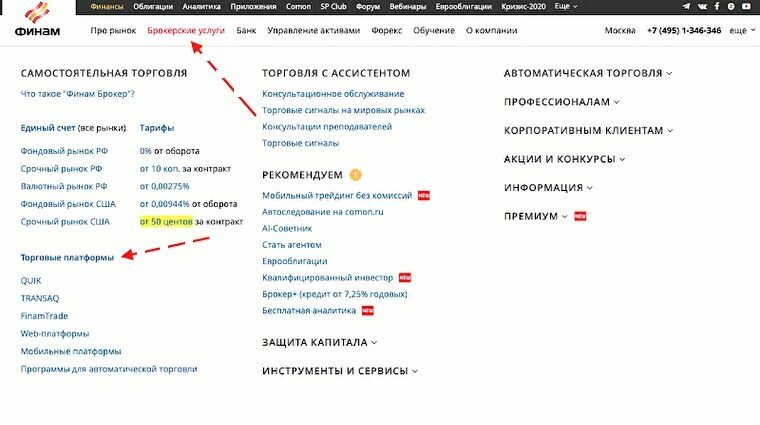 CScalp, демо-счёт, Finam, брокер, ITI Capital, ITinvest, демо-доступ, подключение к демо-счёту, демо-счёт