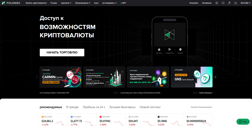 Сайт Poloniex, главная страница биржи Poloniex