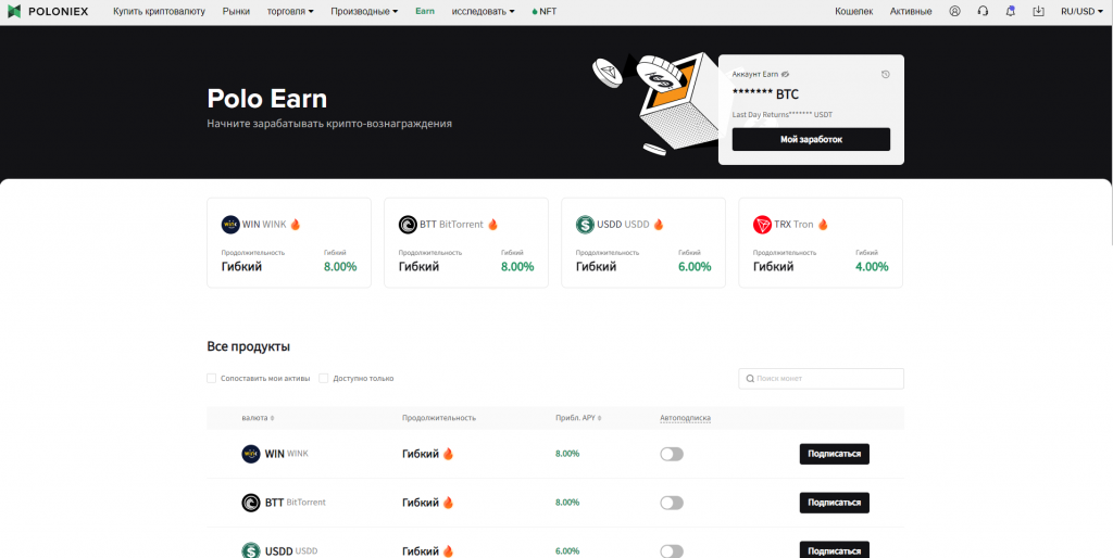 биржа Poloniex, Poloniex Earn