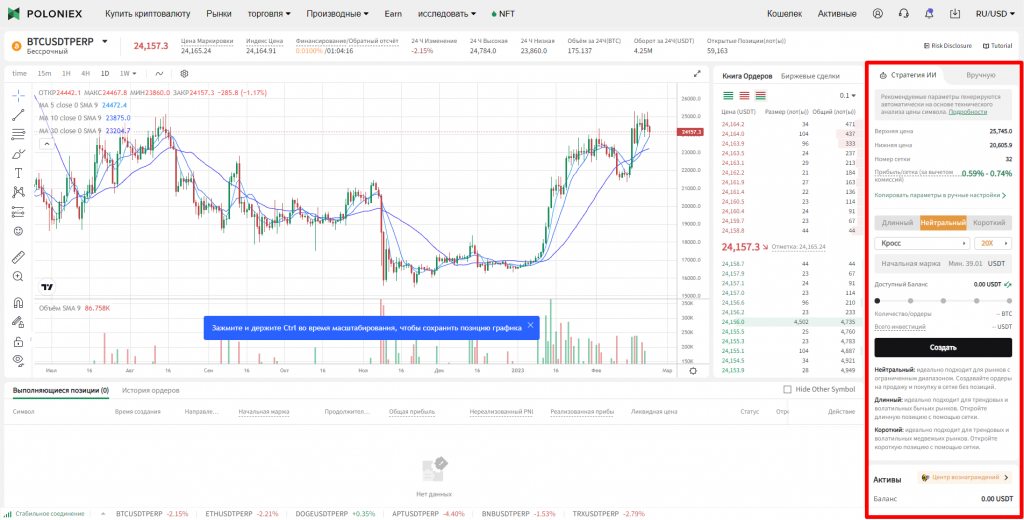 Настройка бота Poloniex 