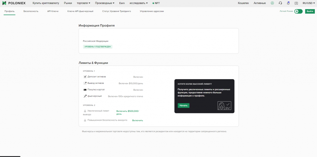 верификация KYC, биржа Poloniex