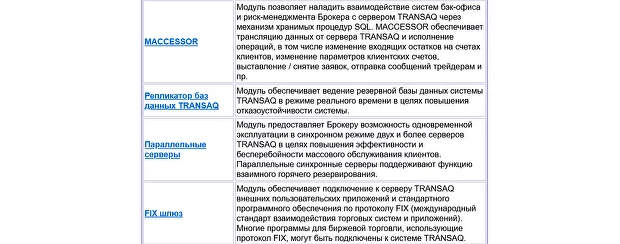 Дополнительные возможности, Transaq