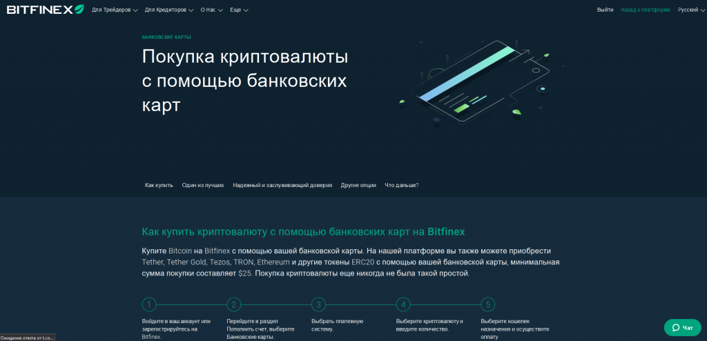 Ввод\Вывод средств Bitfinex