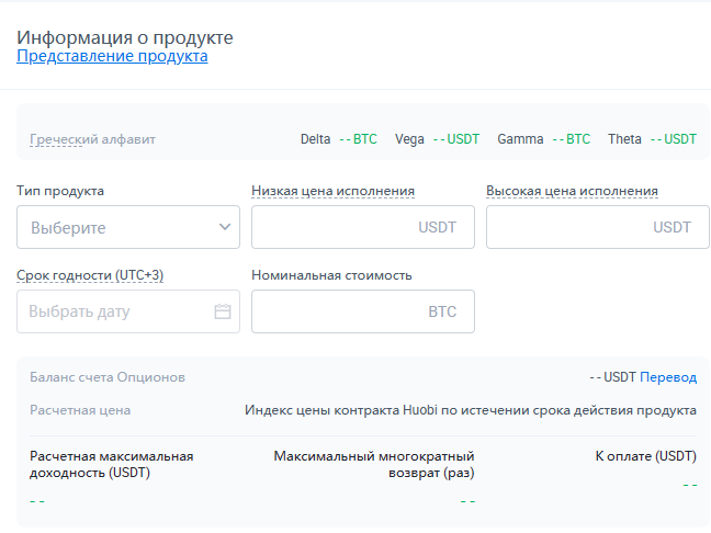 интерфейс для сделок с опционами на бирже Huobi