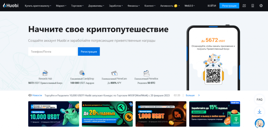 Криптовалютная биржа Huobi, обзор биржи Huobi