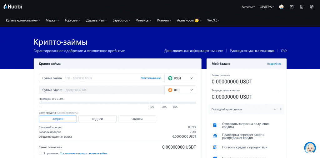 Криптозаймы, обзор биржи Huobi
