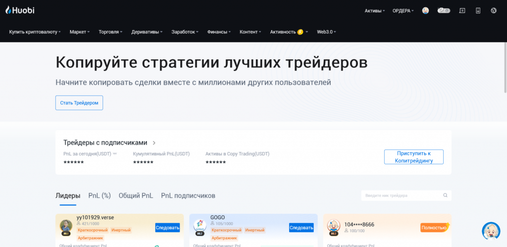 Копитрейдинг, обзор биржи Huobi