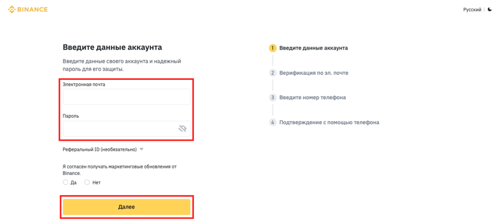 регистрация на бирже криптовалют, счет на криптовалютной бирже, регистрация на криптовалютной бирже, Binance счет, открытие счета Binance