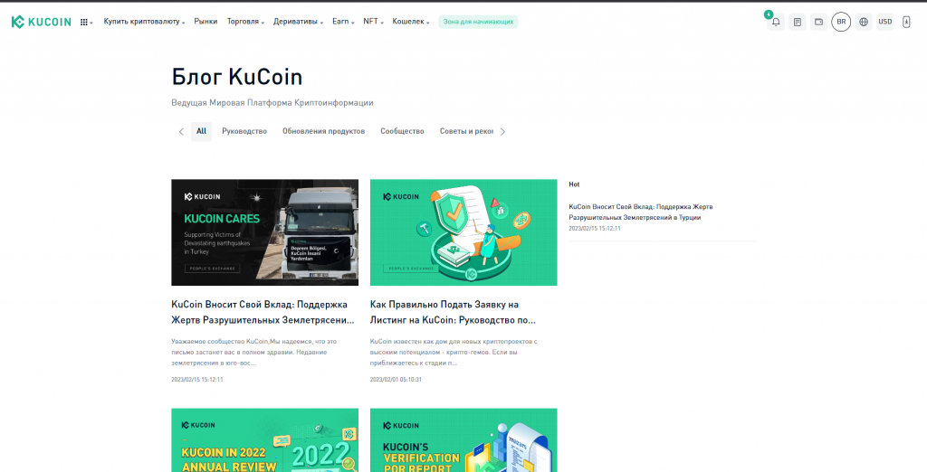 официальный сайт KuCoin, блог биржи KuCoin