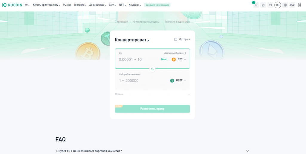 Конвертация криптовалют, биржа KuCoin сайт