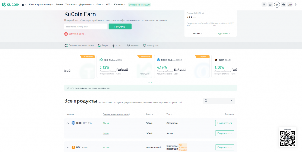 Стейкинг на сайте KuCoin, сайт биржи KuCoin