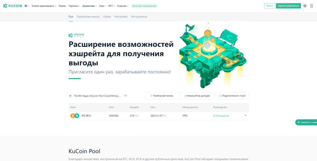 KuCoin Pool, Официальный сайт KuCoin