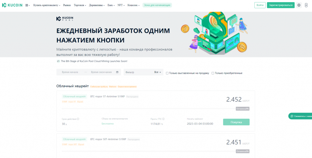 облачный Майнинг криптовалют KuCoin, Официальный сайт KuCoin