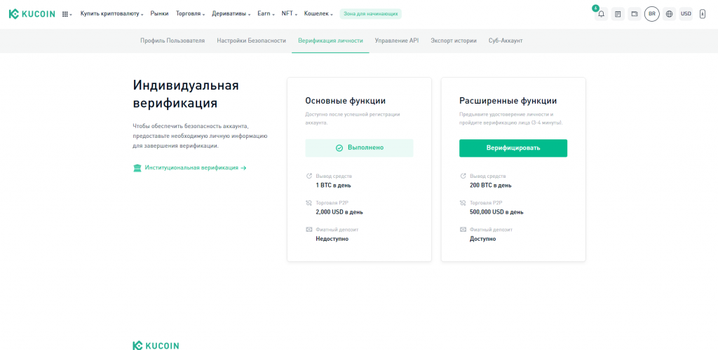 Официальный сайт KuCoin, верификация KuCoin