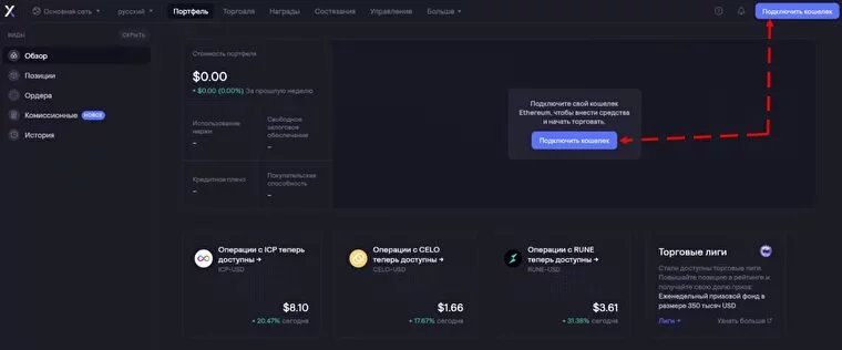 dYdX, биржа dYdX, CScalp dYdX, как подключить CScalp к dYdX, пополнение dYdX