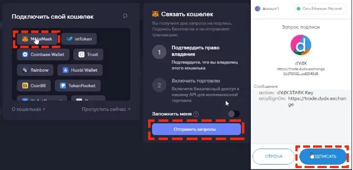 dYdX, биржа dYdX, CScalp dYdX, как подключить CScalp к dYdX, пополнение dYdX