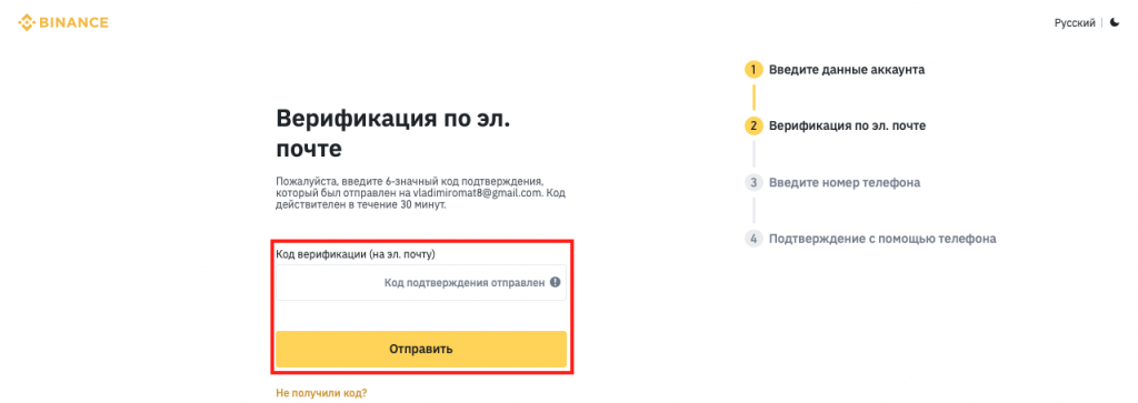 регистрация на бирже криптовалют, счет на криптовалютной бирже, регистрация на криптовалютной бирже, Binance счет, открытие счета Binance