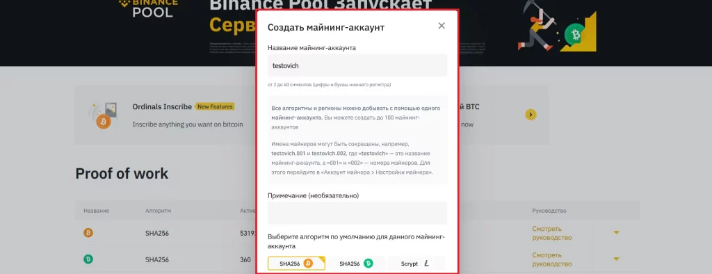 Как открыть аккаунт, Binance Pool
