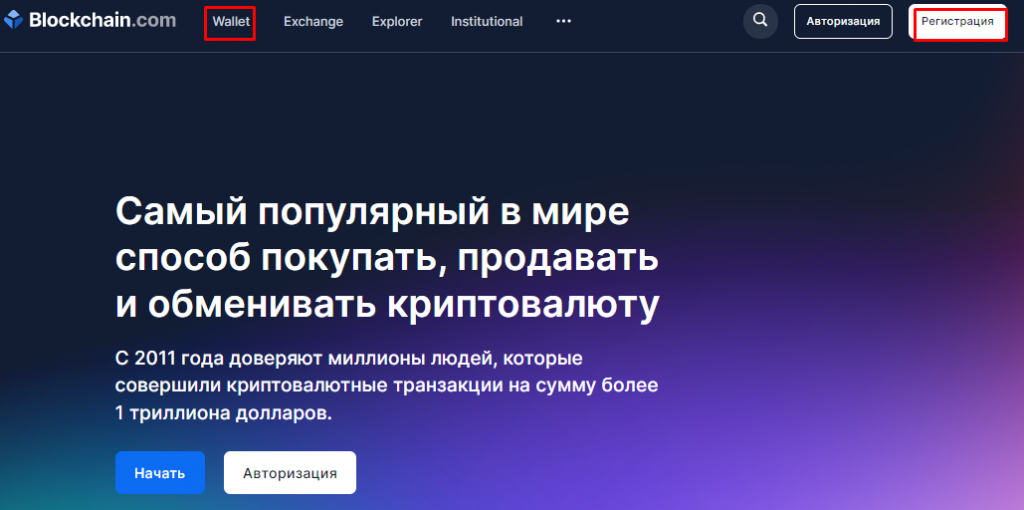 blockchain.com, blockchain.com на русском, blockchain.com кошелек, Blockchain Explorer